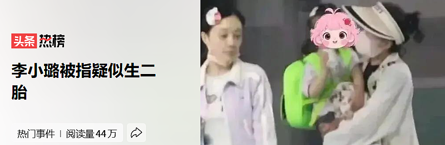 李小璐被指疑似生二胎！曝她与保姆携3岁小女孩回家，甜馨有妹妹了? - 1