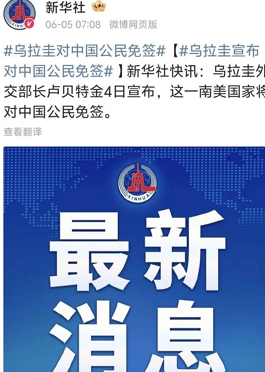 好地方！又一国将对中国公民免签 - 1