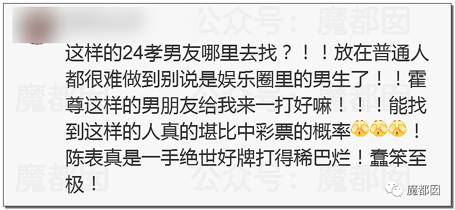 震撼！九成美爆田栩宁X照+陈露攻击霍尊引出5年前那段秘辛（组图） - 108