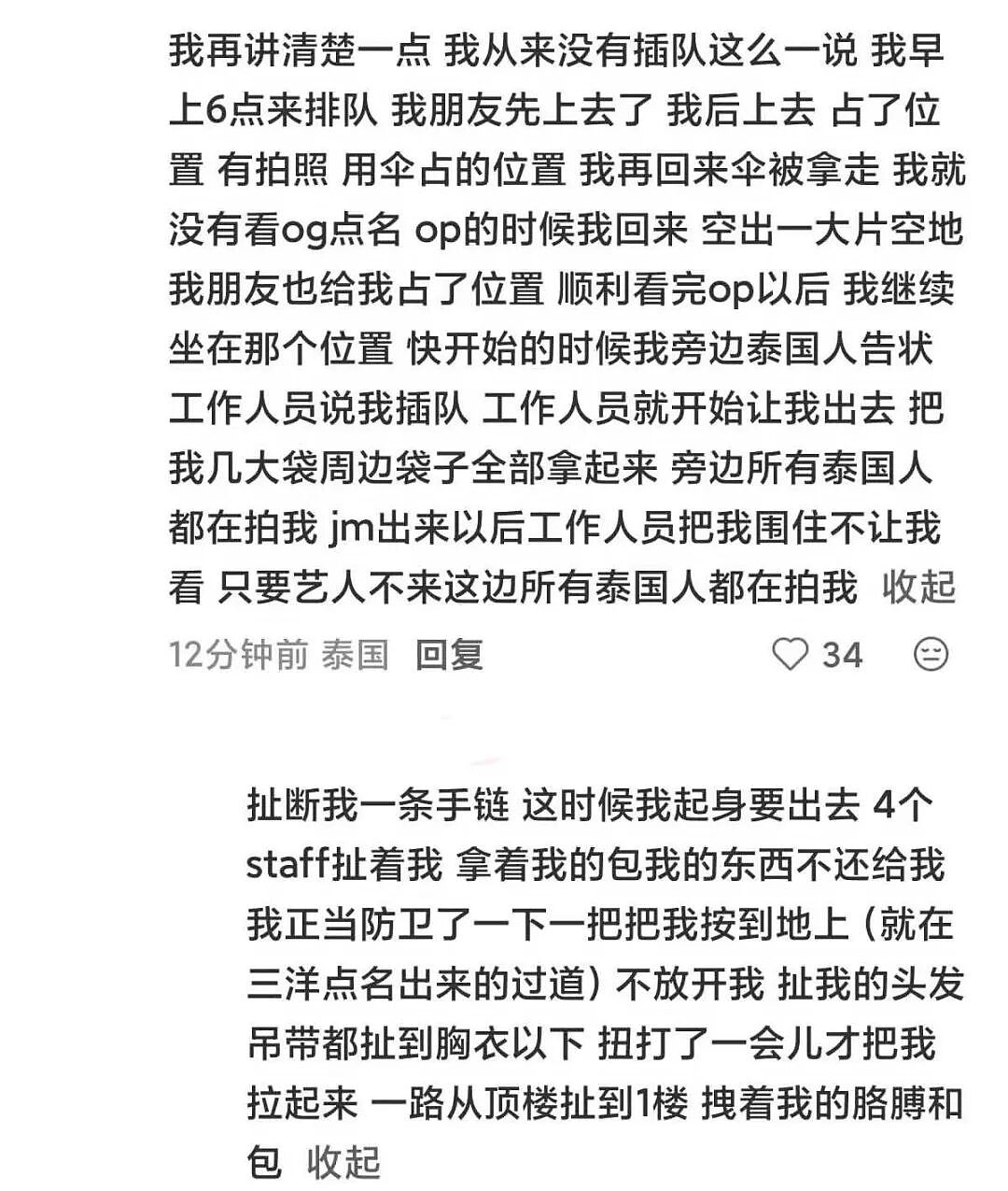 全网怒了!中国女孩海外追星遭暴打!扯衣服、抢手机、强行锁喉、抱摔拖拽!艺人竟冷眼旁观!官方回应引众怒!现场视频曝光! - 6