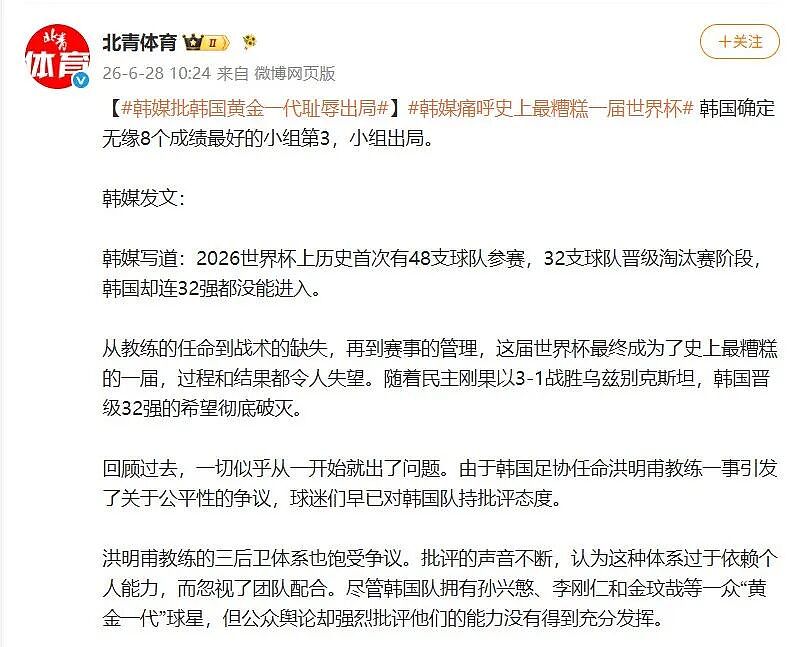 韩国队世界杯被淘汰，总统李在明致歉：结果荒唐，把无能之辈放到指挥位置，结果显而易见！球队主教练洪明甫遭媒体痛批 - 5