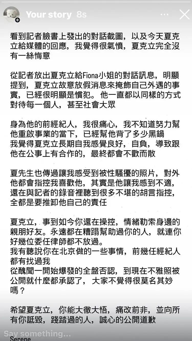 反转！“好爸爸”夏克立出轨惯犯实锤！多名受害女性发声，葛斯齐再放猛料！前经纪人痛斥：毫无悔意还甩锅！ - 3
