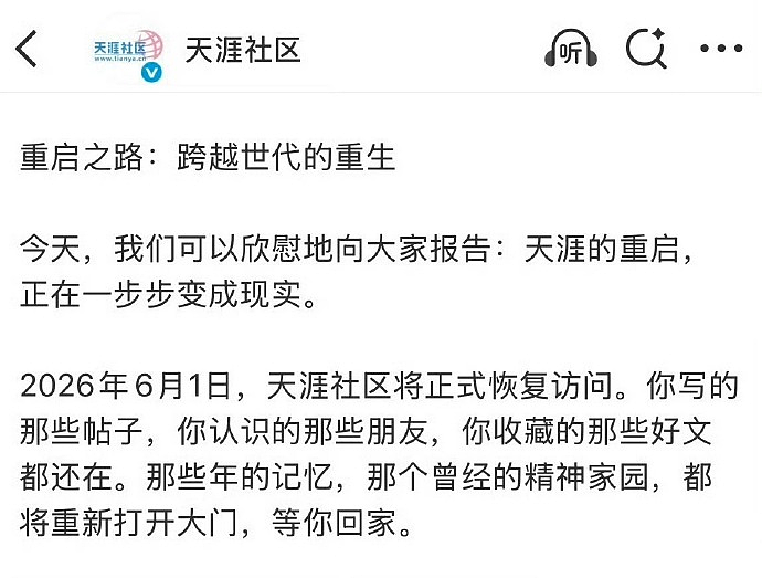 确认,可正常访问!天涯社区已正式回归(组图) - 2