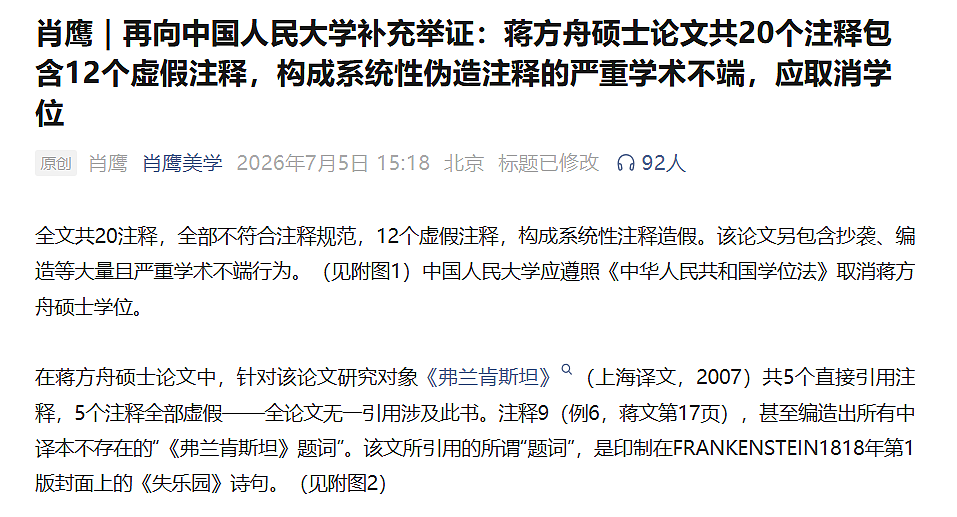 初代“天才少女”栽在论文鉴抄上,没想到还是被网友锤的 - 17