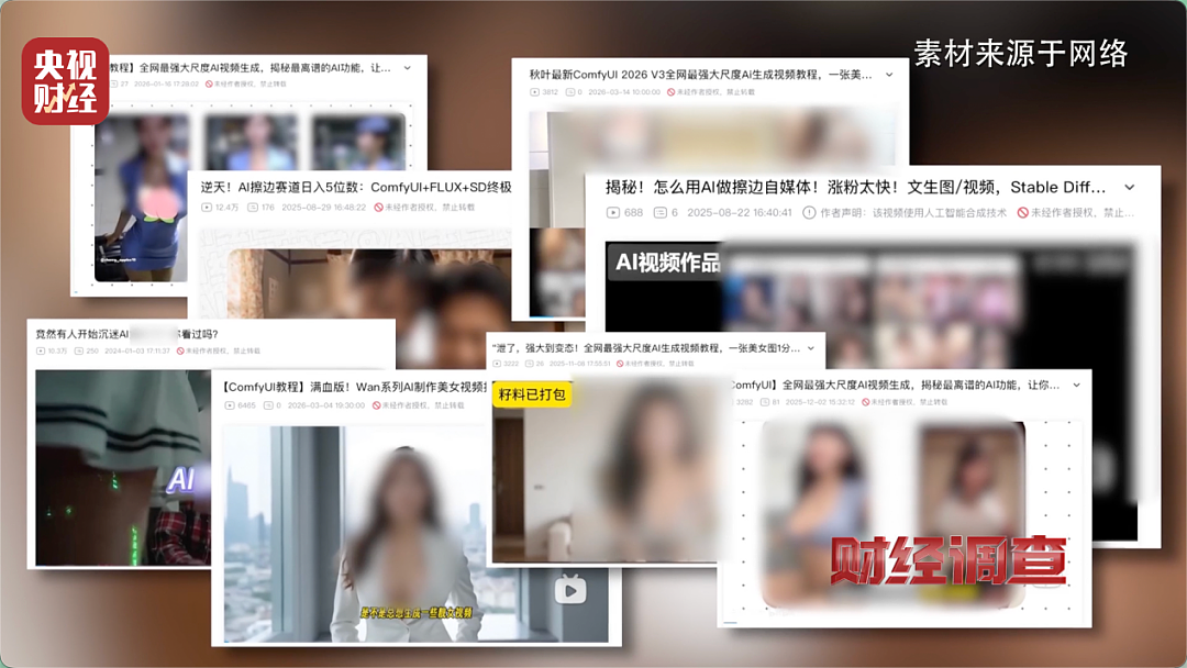 央视曝光“造黄”产业链:几句话就可“手搓”“让自己满意的大尺度视频” - 2