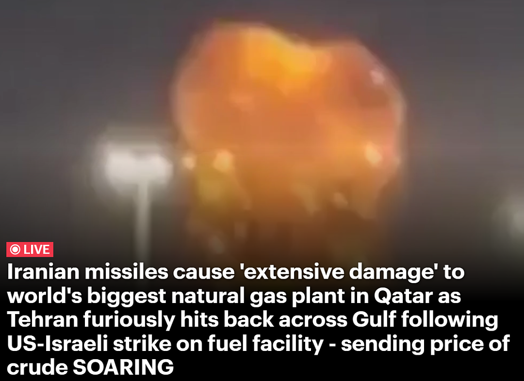 突发！全球最大天然气基地被导弹击中，中东能源中枢陷入战火，油价直冲110美元（组图） - 1
