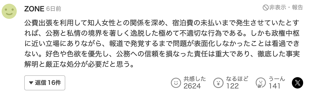 日本内阁首席秘书官被曝多次公费出差在酒店私会婚外情人!还逃单、拖欠房费! - 12