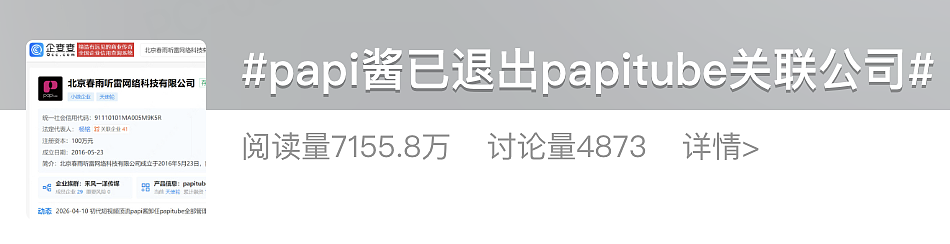 papi酱，你要毁了这个互联网吗 - 7