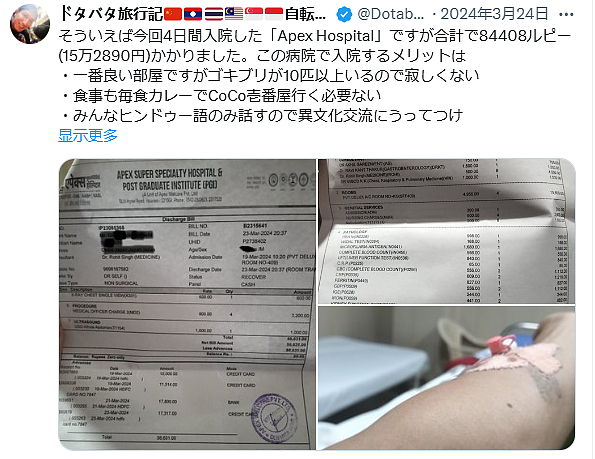 日本博主印度游因拒绝给钱惨遭泼“牛粪”!住院4天,顿顿被咖喱暴击,悲提15万的账单!(组图) - 12