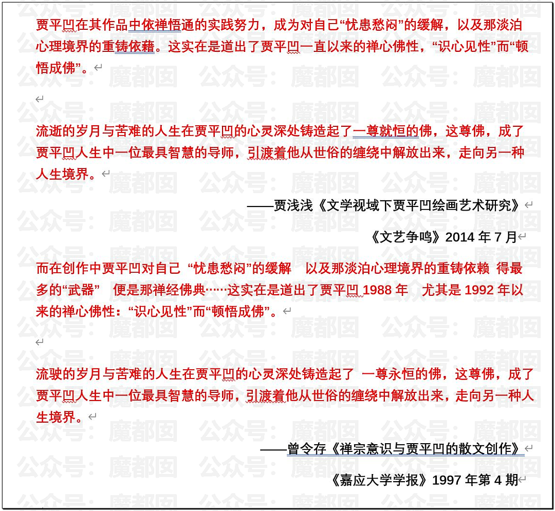 文坛巨匠贾平凹和女儿超美诗人贾浅浅被扒疑似大量抄袭(组图) - 49