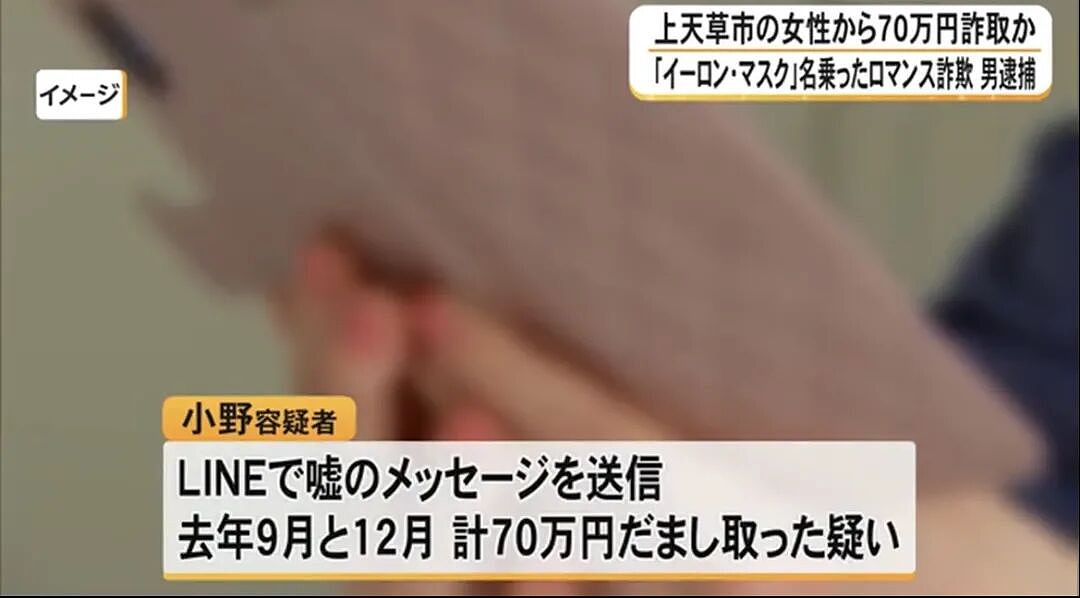 日本65岁女子遭“马斯克”诈骗！日网友笑了：世界首富向日本老奶奶要50万零花钱么？（组图） - 5