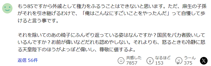 日本皇室要变天?85岁麻生太郎推动修法,日网友:这是要保亲妹妹当“未来天皇”养母? - 10