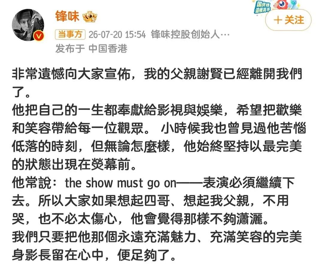 谢霆锋丧父后首次现身，一身黑衣赴青岛工作！港媒曝谢贤辞灵仪式仅3人现身！张柏芝曾加急安排两个儿子返港尽孝！王菲全程隐身！ - 13