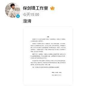 否认大半年后,保剑锋突然公开承认这段婚史 - 1