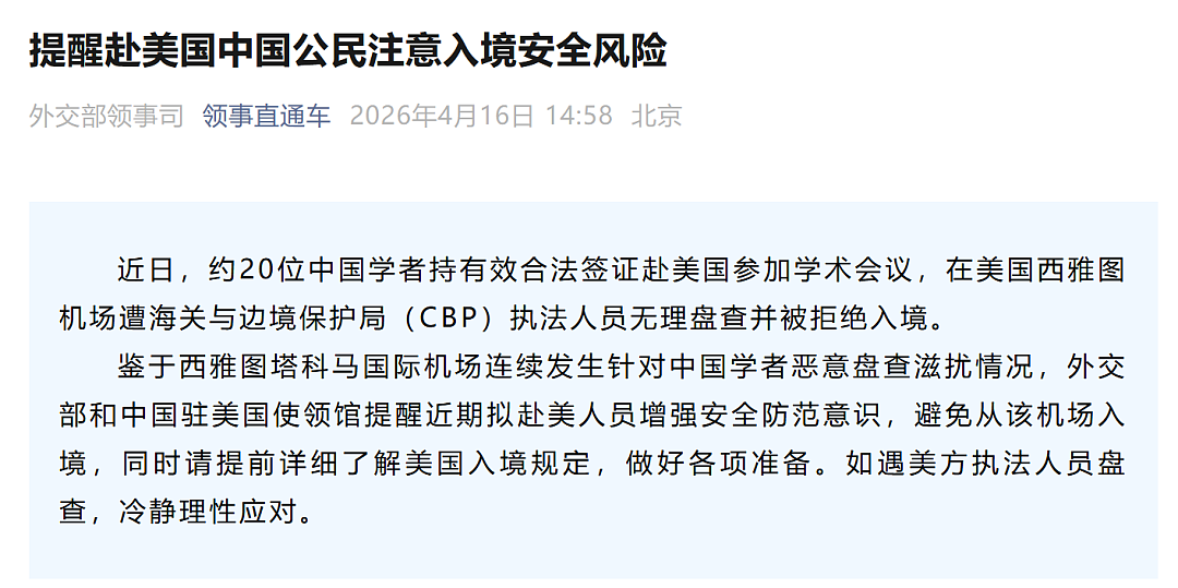 20位中国学者持合法签证入境美国被拒！外交部发声（组图） - 1