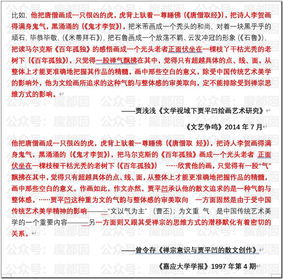 文坛巨匠贾平凹和女儿超美诗人贾浅浅被扒疑似大量抄袭(组图) - 48