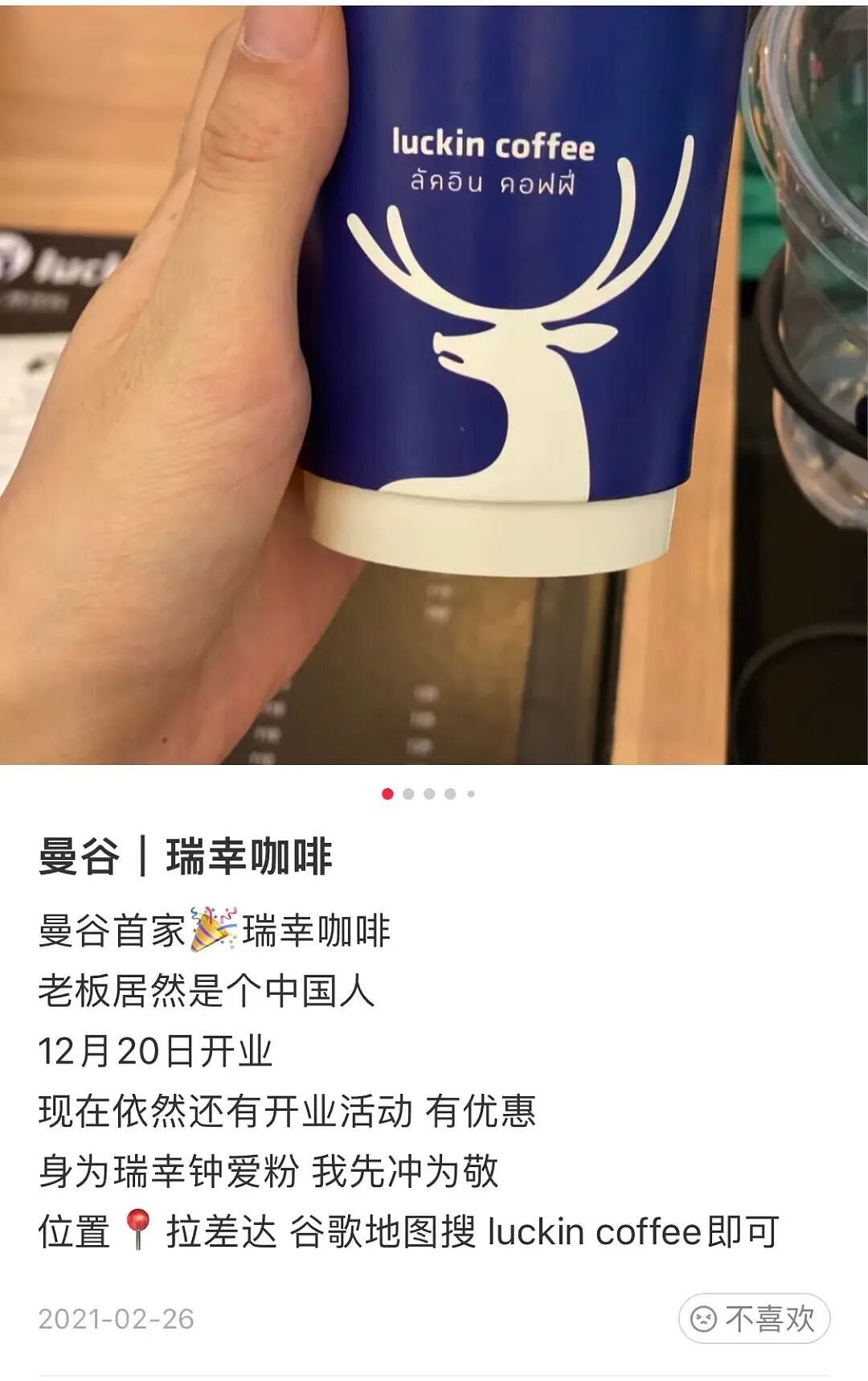 被泰国假瑞幸索赔约20亿元！瑞幸宣布此案胜诉：堪称里程碑式判决（组图） - 2