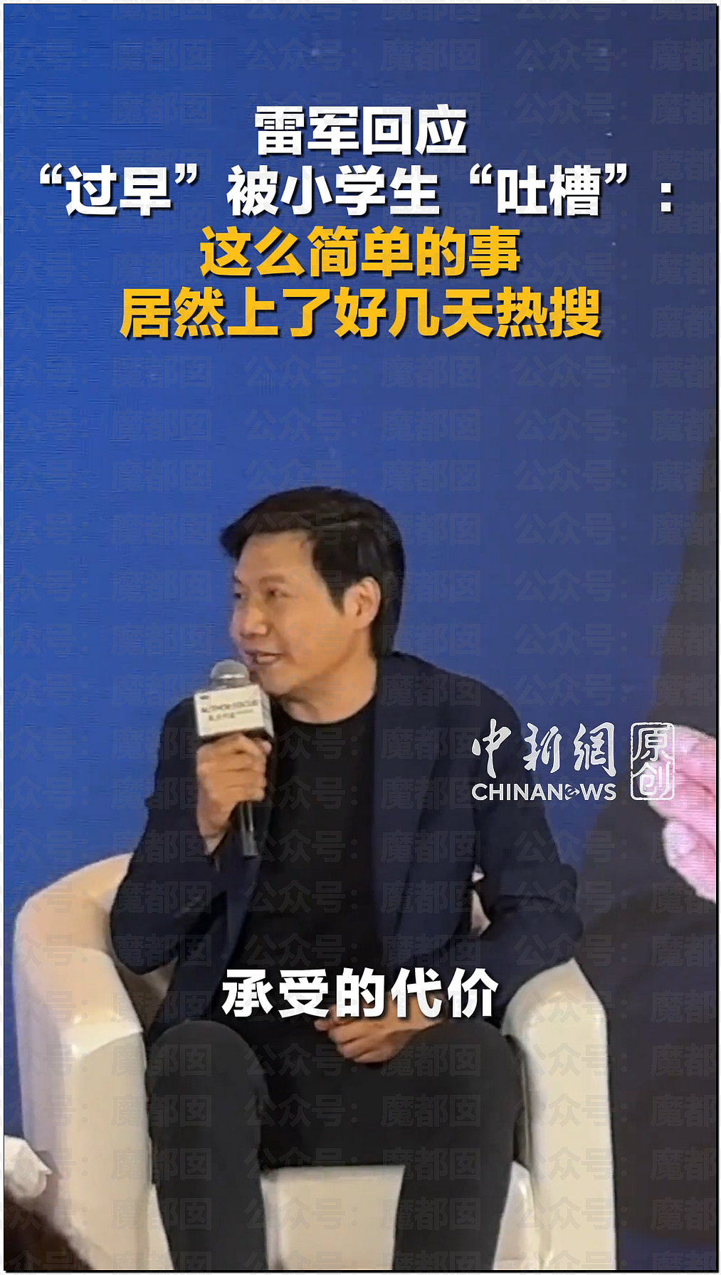 刷爆热搜!雷军街头吃热干面,遭小女生“嘲讽”!本人回应(组图) - 15