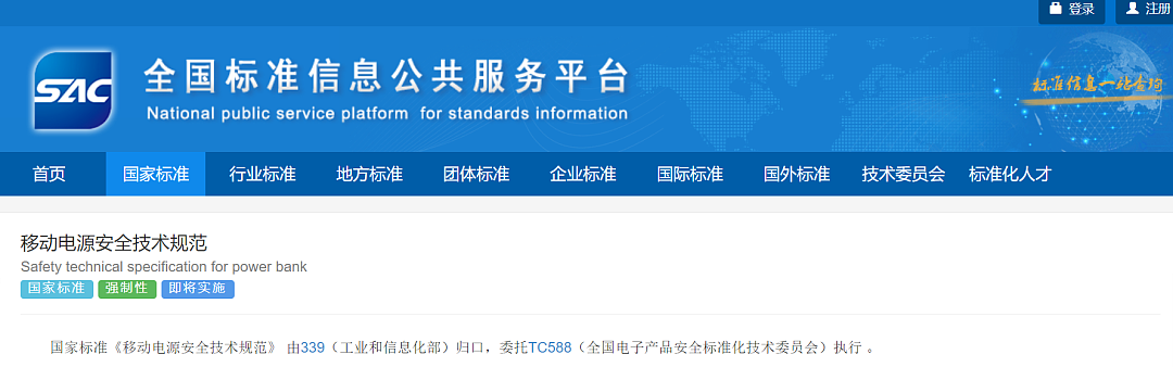 注意,中国将推出充电宝新国标 - 1