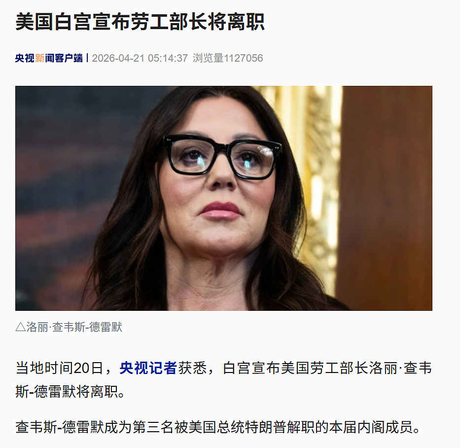 美国劳工部长被开!被指滥用职权、与下属有不正当关系(组图) - 1