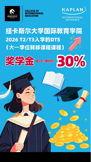 【留学周报Vol.417】留学利好集中爆发！纽卡斯尔/西悉尼学费直降，QUT护理满位，VU预科紧急补录！ - 1