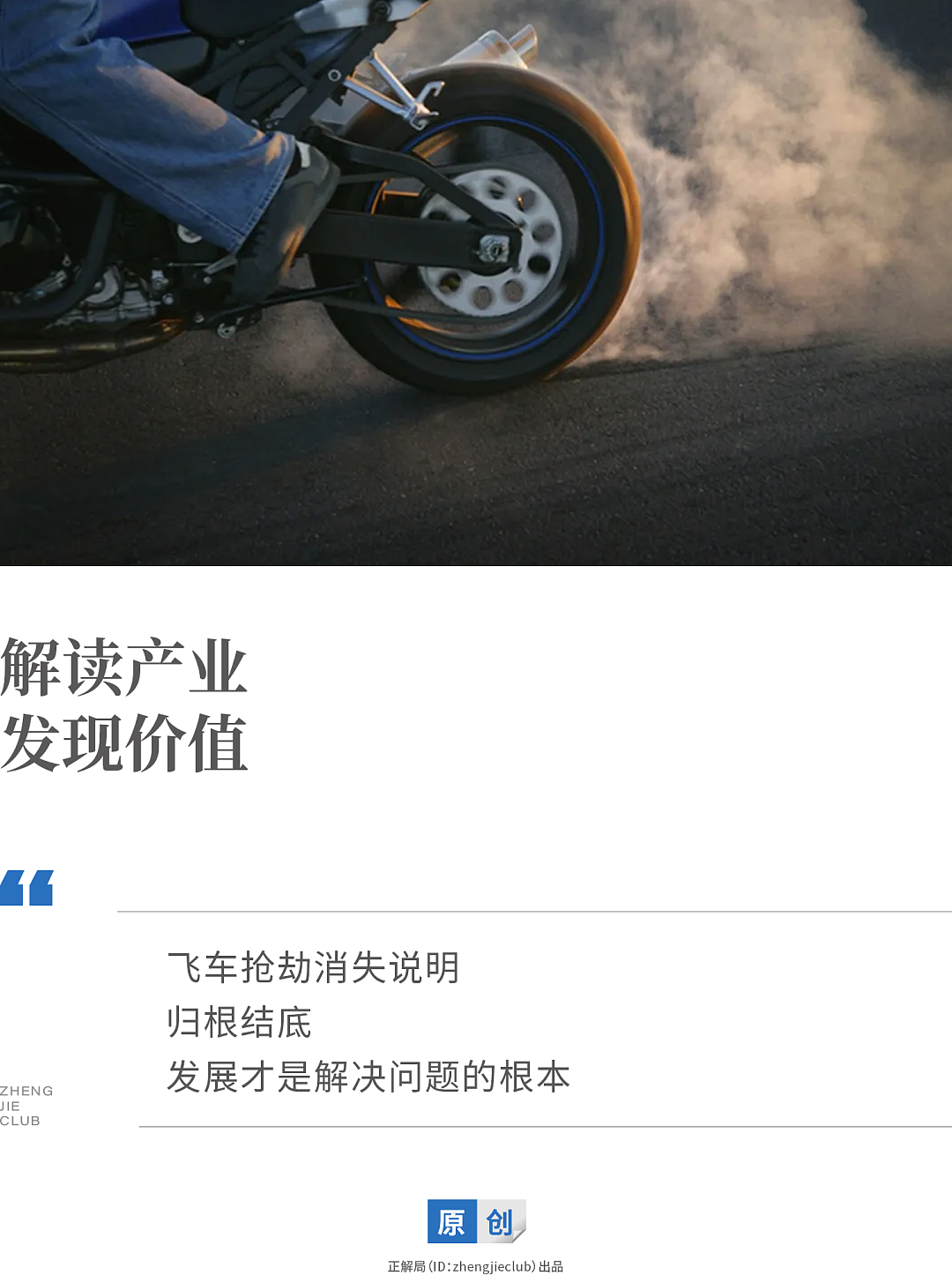 飞车党，为什么消失了？（组图） - 1