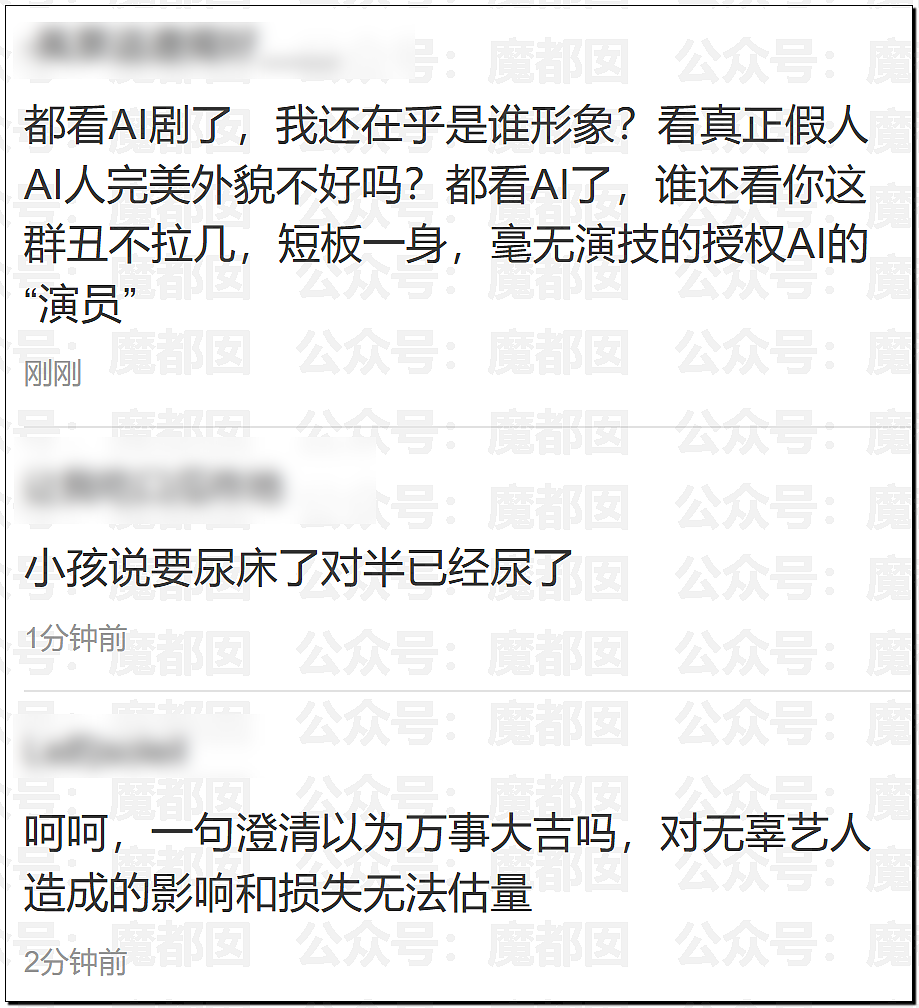 罕见!爱奇艺把演员做成ai,导致大量顶流和一线巨星抵制(组图) - 60
