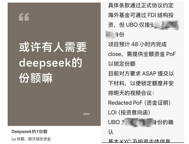 谁在兜售DeepSeek天价份额?顶级机构投不进,社交平台却公开卖(组图) - 1