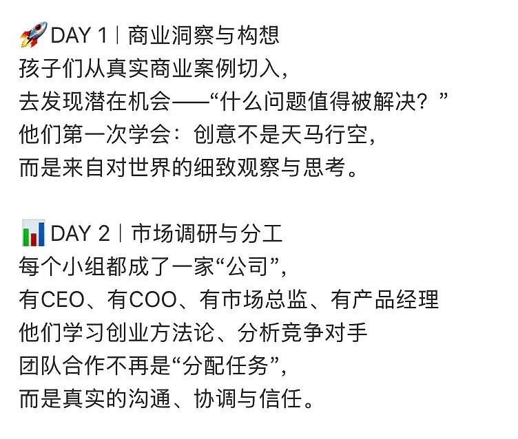 5天花2.5w教孩子创业？暑假还没到，新型智商税开始收割中产父母…（组图） - 8