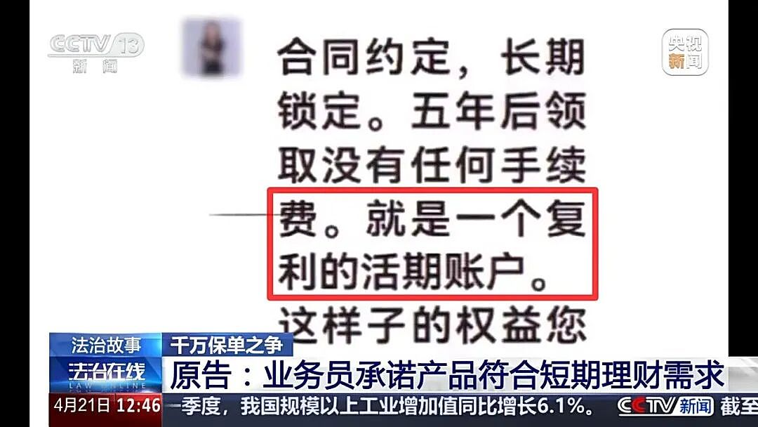 5年交1000万元保费,105岁才能取本金!法院判了(组图) - 6