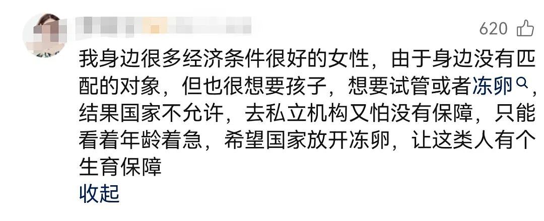 政协委员建议支持单身女性生育，4200万未婚群体引热议（组图） - 7