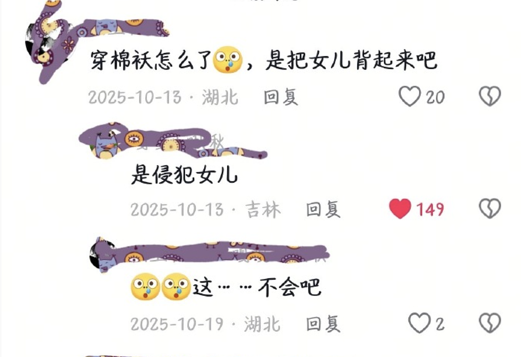 “小棉袄”成恋童癖暗语？国内曝“互换女儿”群组，网友怒！ - 2