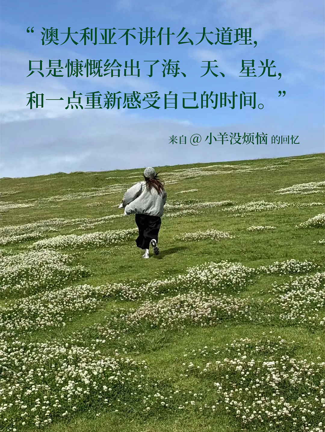 粉丝来稿 | 为什么我们对澳大利亚念念不忘（组图） - 4