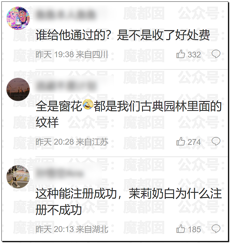 LV起诉茉莉奶白商标侵权判赔千万！传统宝相花纹样归属引热议（组图） - 35