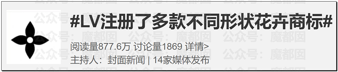 LV起诉茉莉奶白商标侵权判赔千万！传统宝相花纹样归属引热议（组图） - 33