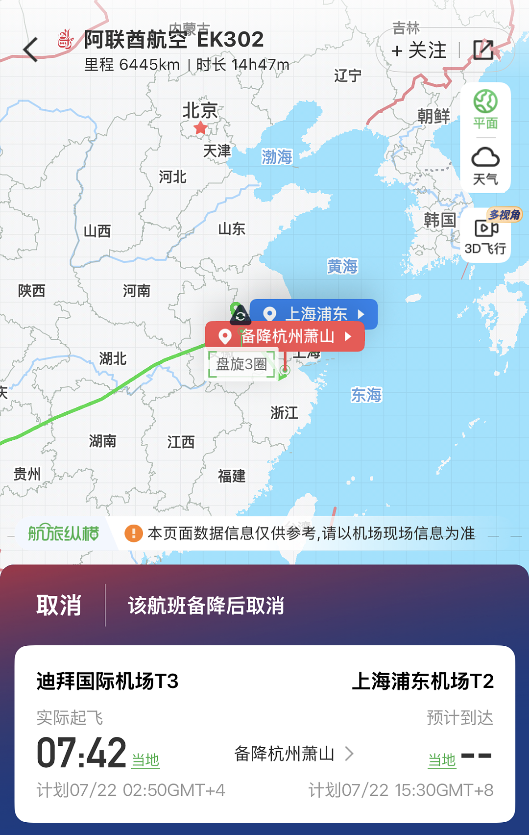 崩溃!多人中暑昏倒,吐鼻血.......国际航班降落中国后,373名乘客待在机舱10个半小时,航司致歉 - 1