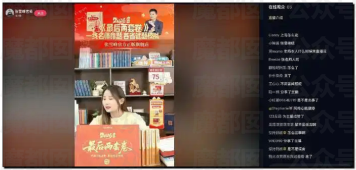 张雪峰老师心源性猝死抢救无效去世！享年41岁（组图） - 2