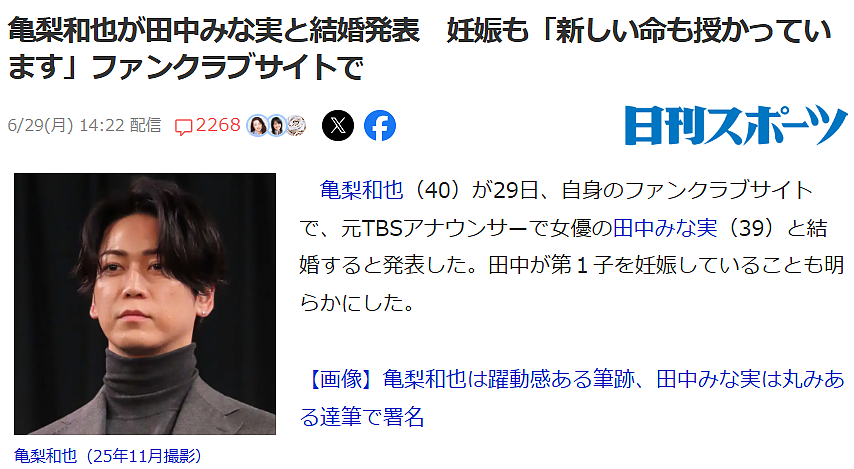 龟梨和也、田中美奈实官宣奉子成婚！又一对高颜值cp迎来了纯爱大结局！（组图） - 2