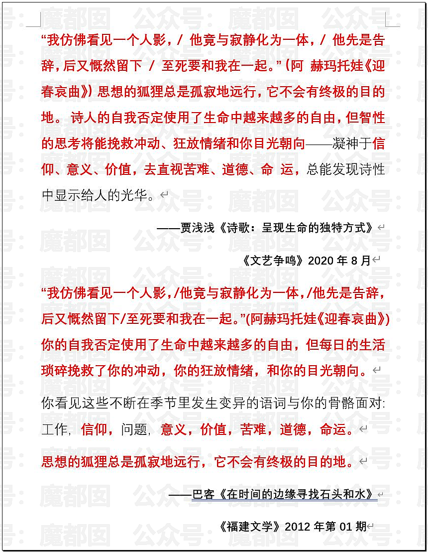文坛巨匠贾平凹和女儿超美诗人贾浅浅被扒疑似大量抄袭(组图) - 52