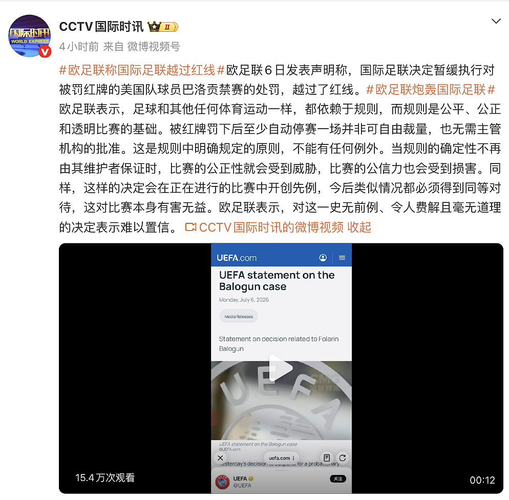美前锋“红牌门”引发欧美之争!特朗普刚“交底”:我找的FIFA主席因凡蒂诺,但只是提出了复核,没指示他们怎么做 - 3