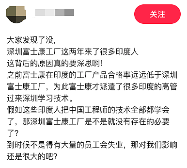 印度人来华抢饭碗?苏州工厂欢迎印度员工引爆争议,大批中国网民抵制(组图) - 8