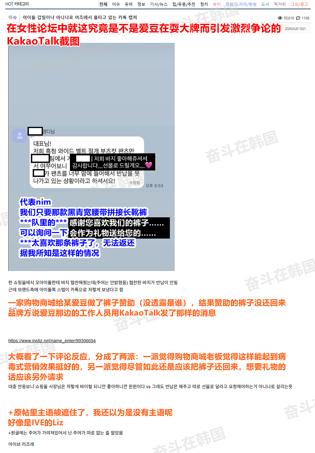 热议上千楼!韩国知名女爱豆陷耍大牌争议!(组图) - 1