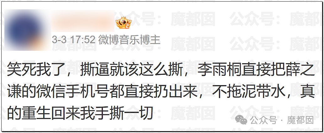 李雨桐泄露薛之谦信息被行拘!酒店回访导致出轨败露离婚(组图) - 5