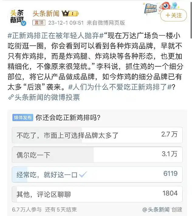 5年关掉1.5万家店,中国最火的鸡排,放手一搏(组图) - 11
