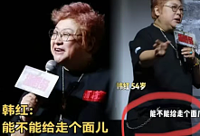 一句 “走个面儿” 引全网争议，韩红“浑身发抖”诉苦，却始终没看懂大众的不满