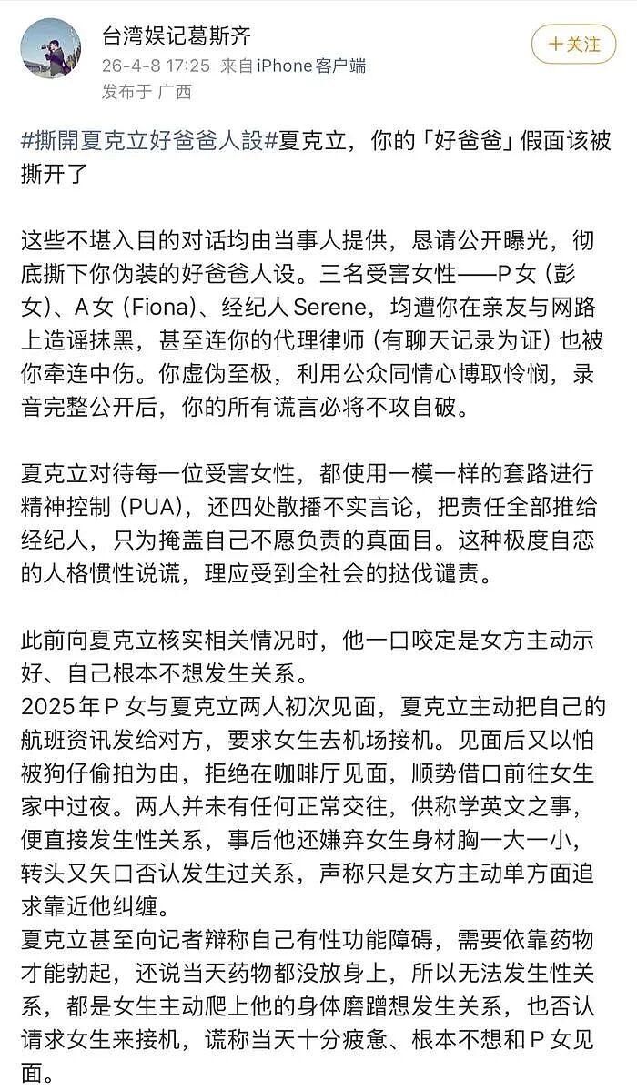 反转！“好爸爸”夏克立出轨惯犯实锤！多名受害女性发声，葛斯齐再放猛料！前经纪人痛斥：毫无悔意还甩锅！ - 5