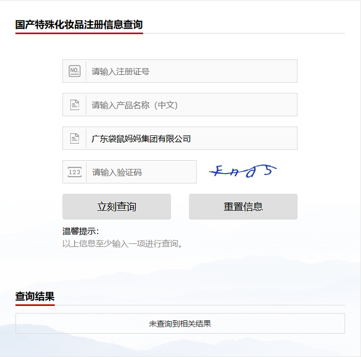 “孕妇专用”护肤品致过敏？袋鼠妈妈产品实为普通备案 - 5