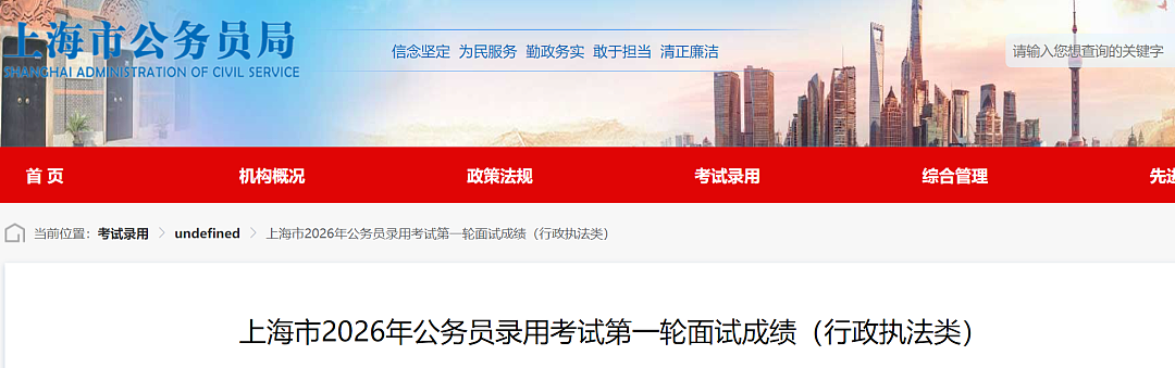上海公务员录用名单出炉：澳洲名校表现亮眼，悉大独占4席成最大赢家（组图） - 4