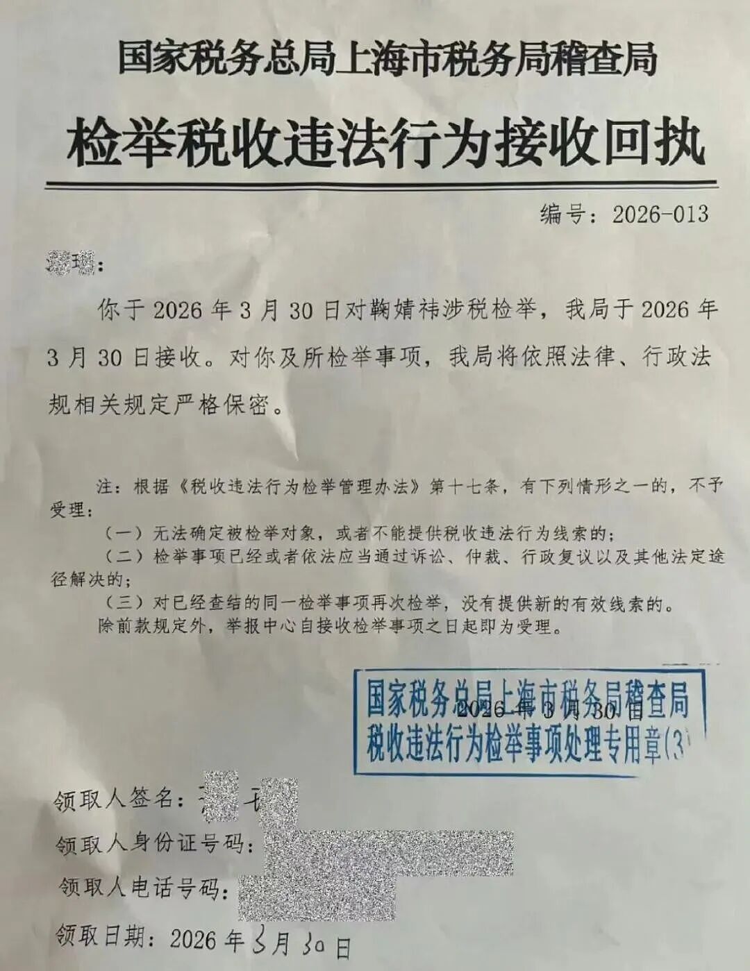 热搜爆了!鞠婧祎被实名举报偷税漏税,税务部门已受理核查(组图) - 3