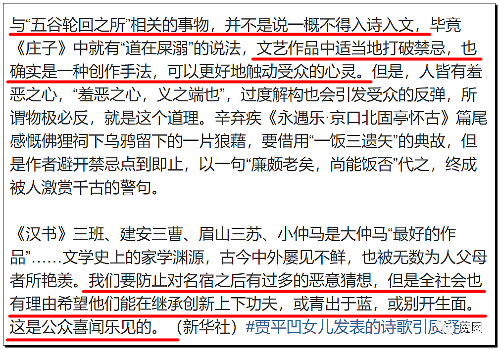 文坛巨匠贾平凹和女儿超美诗人贾浅浅被扒疑似大量抄袭(组图) - 131